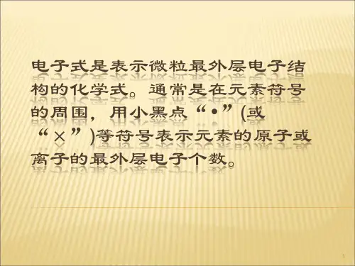 电子式的书写ppt课件