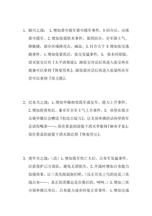 曹操传PK详细攻略
