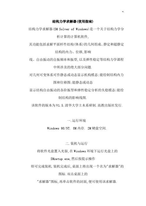 结构力学求解器(使用指南)