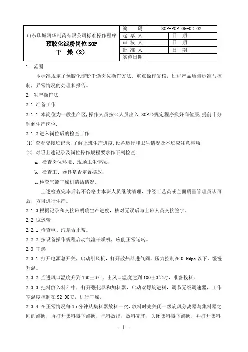 预胶干燥(2)