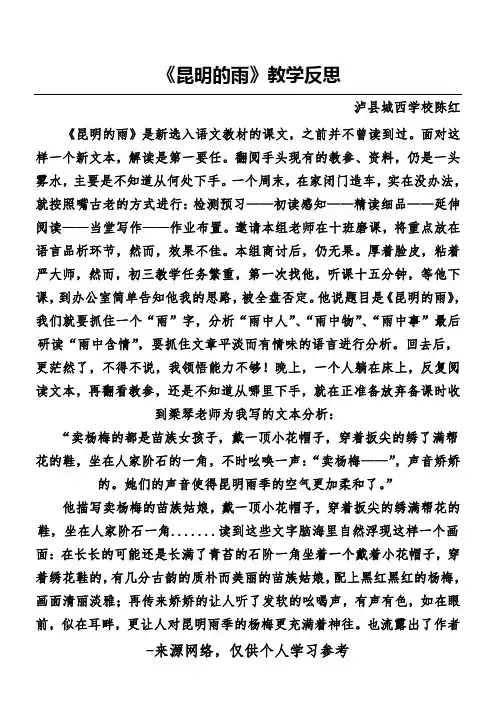 《昆明的雨》教学反思