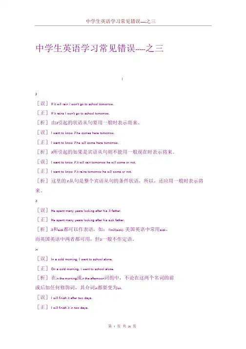 中学生英语学习常见错误之三