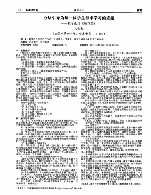 分层引导为每一位学生带来学习的乐趣——教学设计《编花篮》