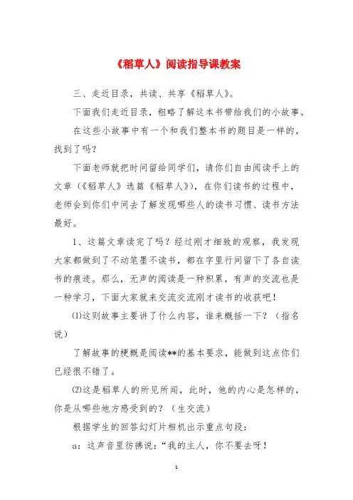 《稻草人》阅读指导课教案