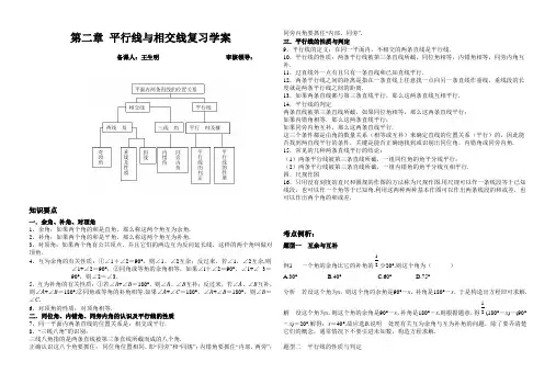 第二章平行线与相交线知识点归纳
