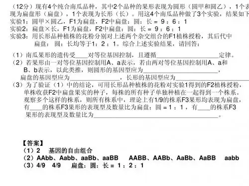 常染色体遗传试题