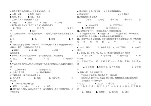 七年级上册生物试题