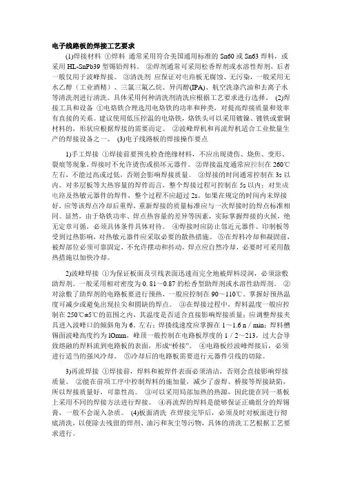 电子线路板的焊接工艺要求