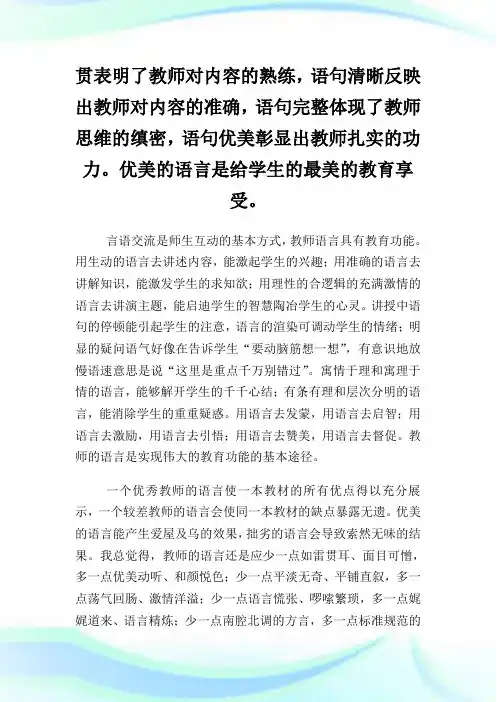 《教育的理想与信念》学习心得.doc
