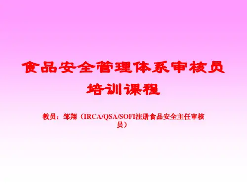 内审员培训课程(ppt 79页)