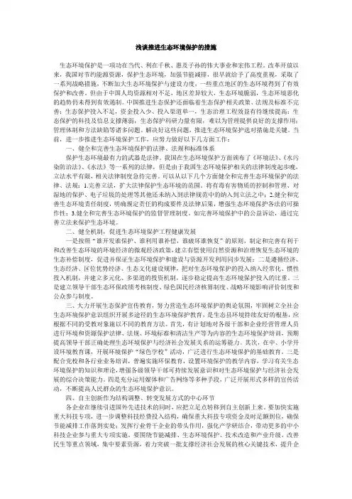 保护环境的措施