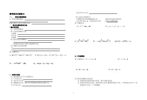 因式分解复习导学案
