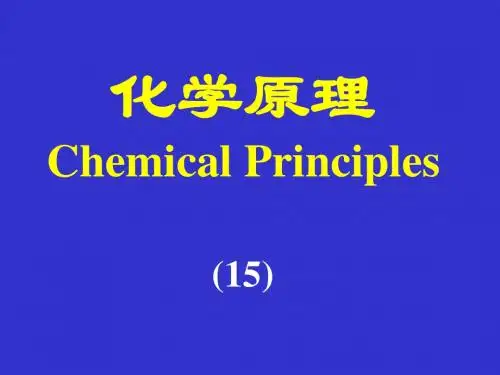 化学原理(14-3)