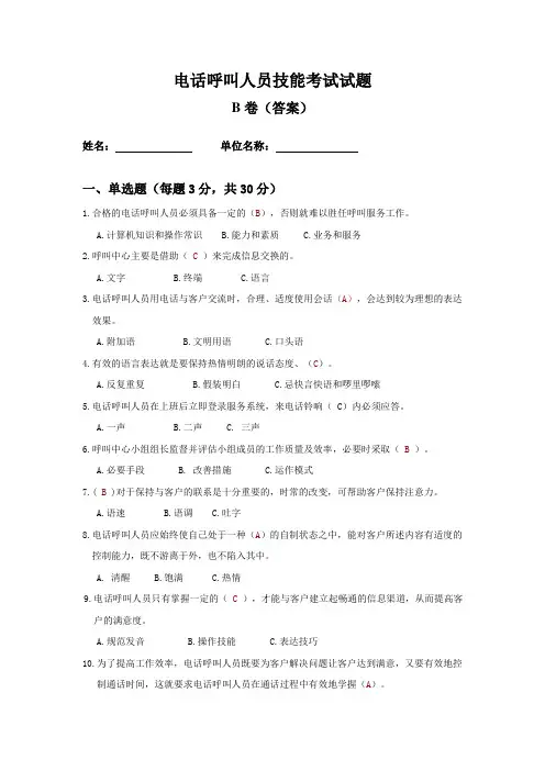 话务员技能考试试题