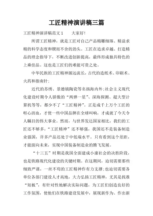 工匠精神演讲稿三篇