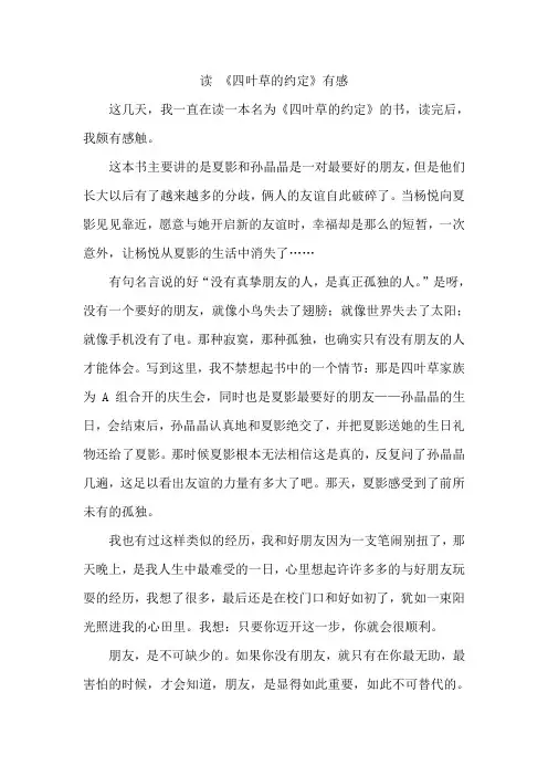 读 《四叶草的约定》有感 陈嘉欢