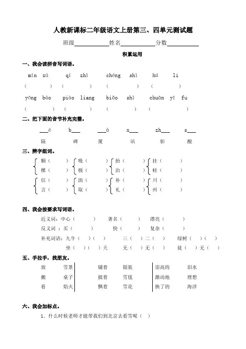 人教新课标二年级语文上册第三四单元测试题