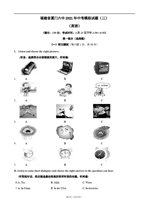 福建省厦门六中2021年中考模拟试题(三)(英语)