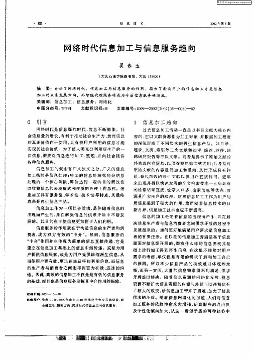 网络时代信息加工与信息服务趋向