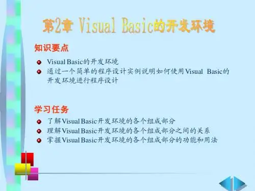 vb第2章