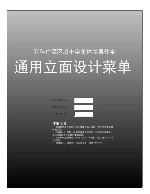 建筑通用立面选择菜单