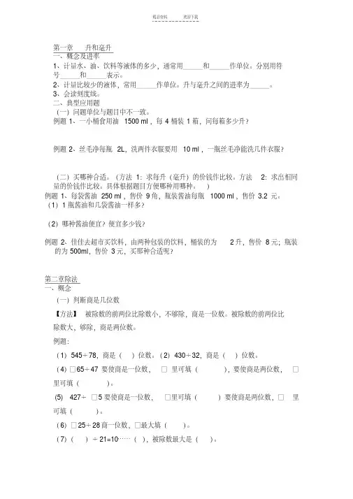 冀教版四年级上册数学总复习