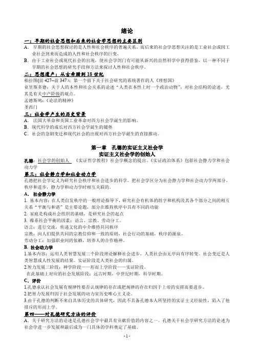 西方社会学史