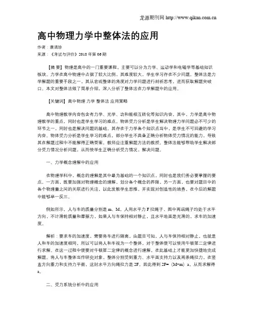 高中物理力学中整体法的应用
