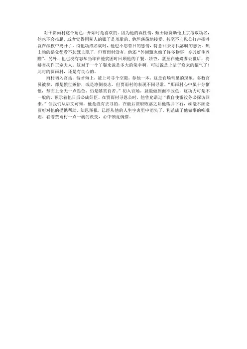 红楼梦 第二回读后感