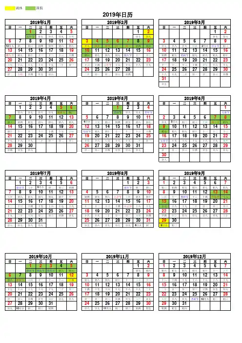 可A4打印的2019年日历表(含阴历国假日)
