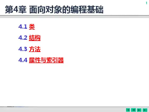 第4章面向对象的编程基础