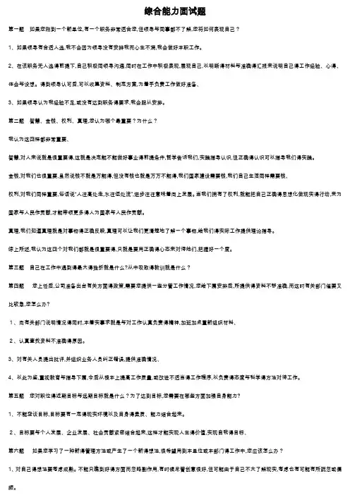 综合能力面试题题目及答案