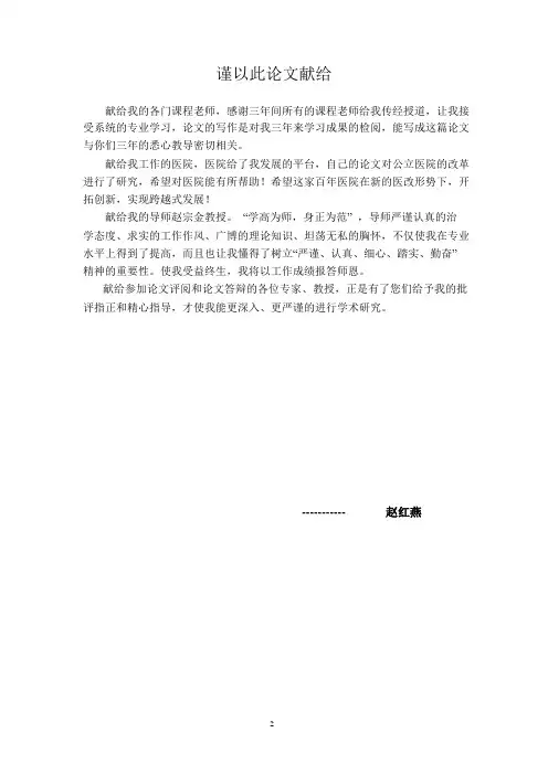 新医改形势下我国公立医院改革现状及对策地研究