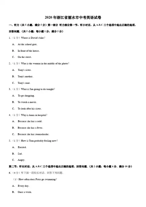 2020年浙江省丽水市中考英语试卷