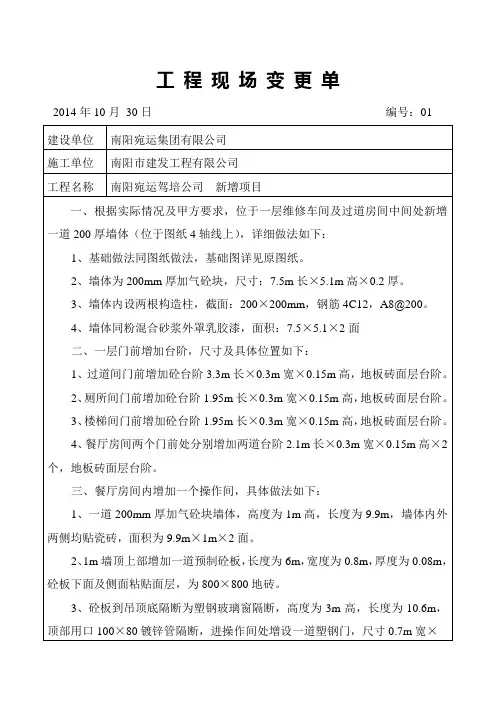 工程现场变更单