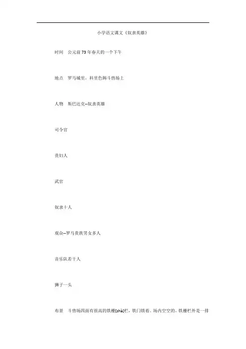小学语文课文《奴隶英雄》