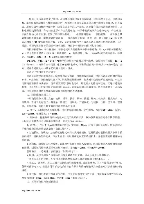 三相异步电动机绕组维修技术