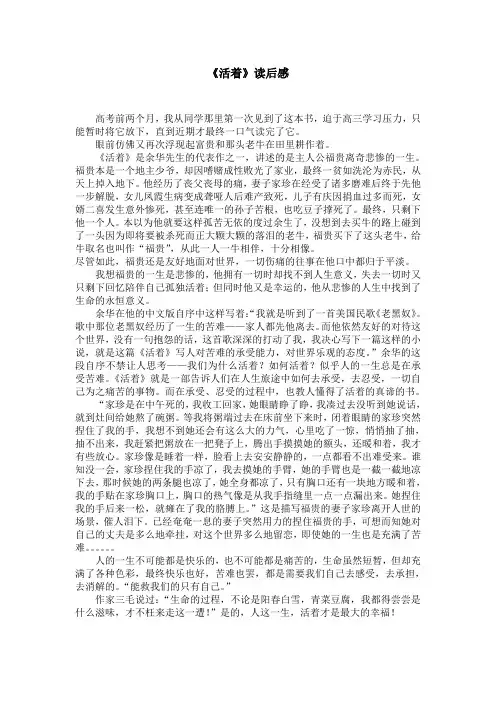 《活着》读后感