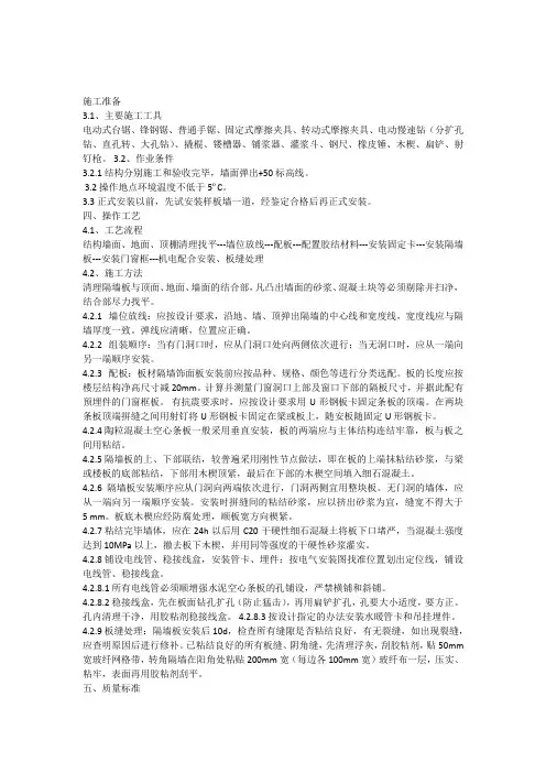 隔断的施工工艺