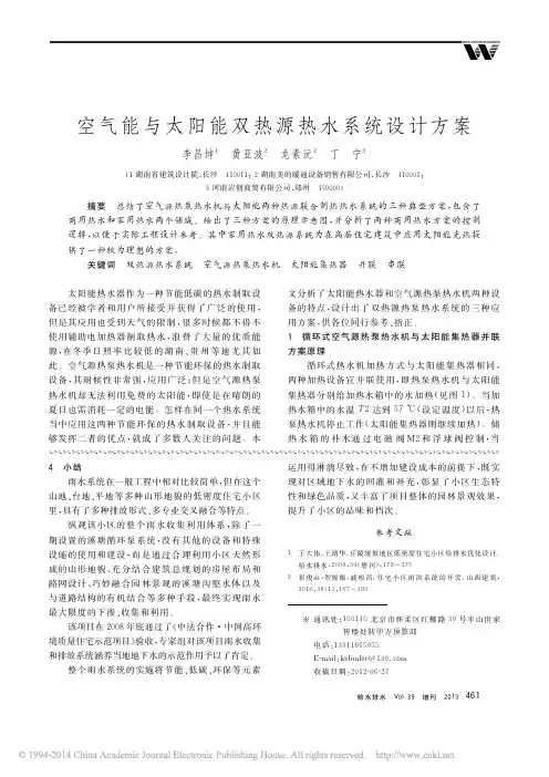 空气能与太阳能双热源热水系统设计方案_李昌坤