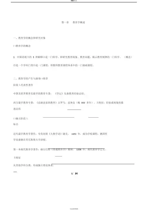 教育学原理期末考试重点