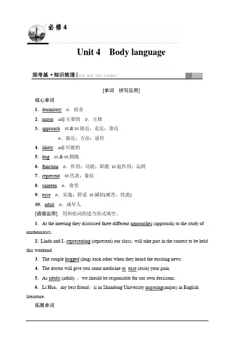 2020版新一线高考英语人教版一轮复习教学案：第1部分必修4Unit4Bodylanguage含答案