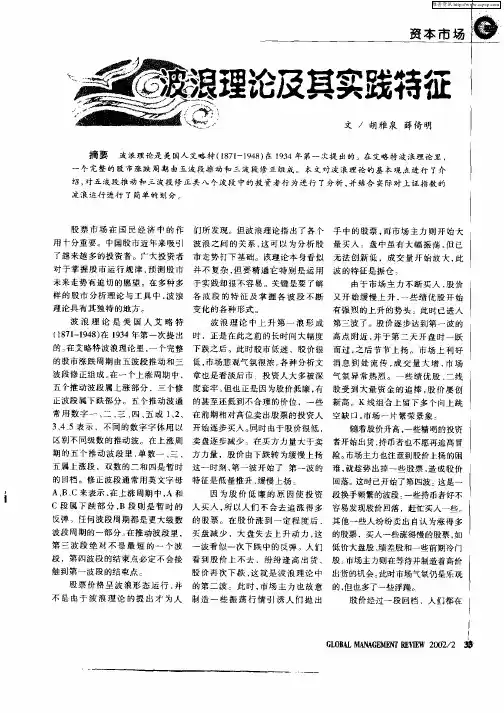 波浪理论及其实践特征