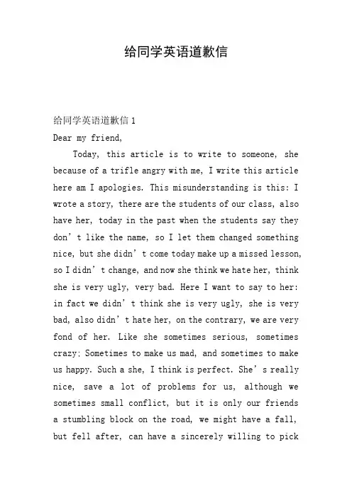 给同学英语道歉信