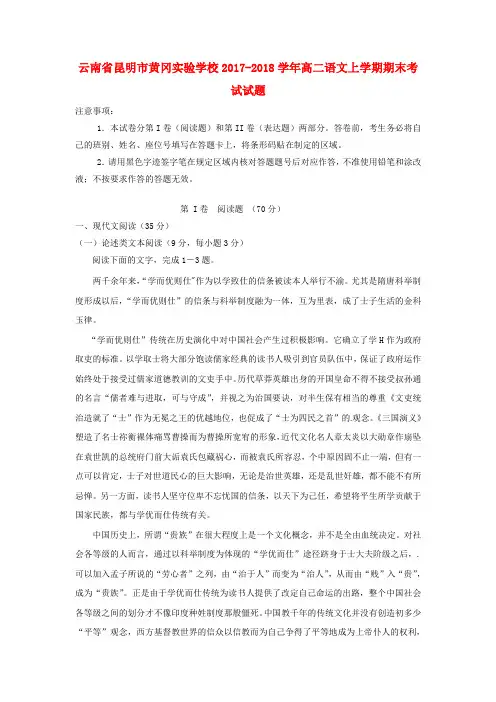 高二语文上学期期末考试试题