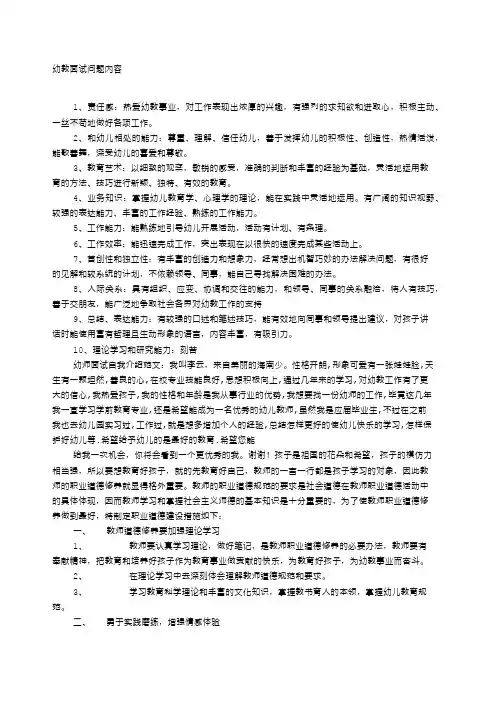幼儿教师面试技巧和注意事项