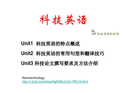 科技英语
