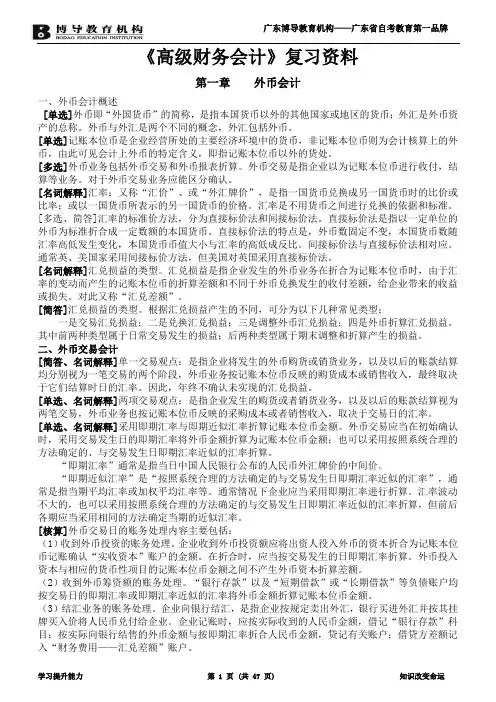 2012年10月自考《高级财务会计》复习资料(新·全)