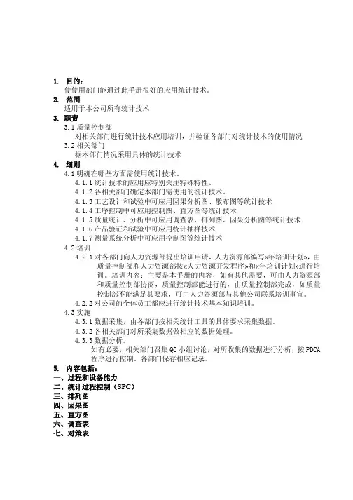 17 统计工具SPC手册