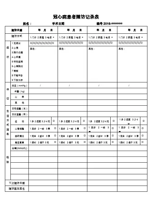 患者随访记录表
